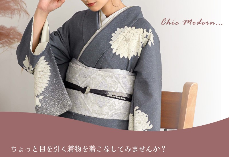 シック＆モダンな訪問着