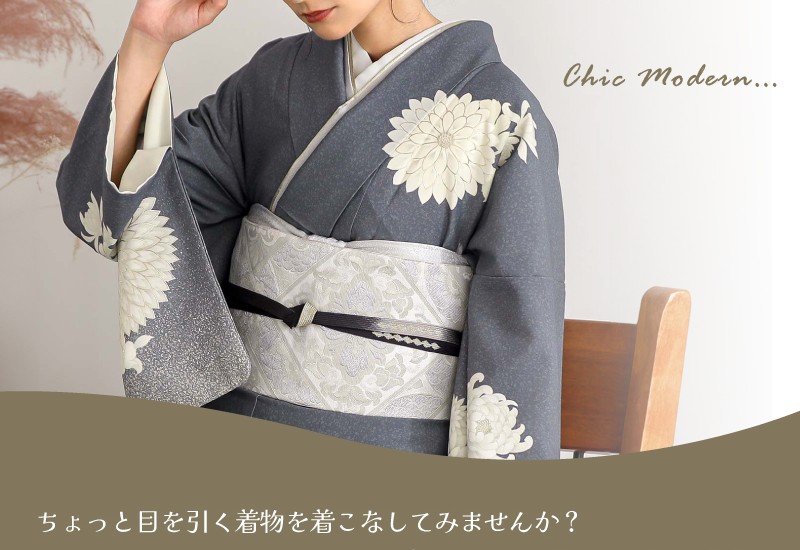 シック＆モダンな訪問着