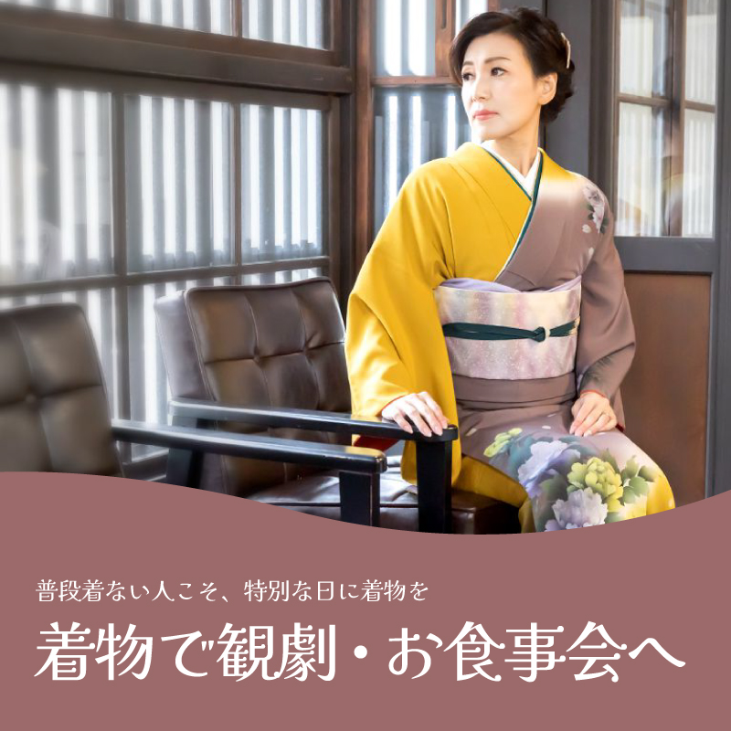 着物でお出かけ