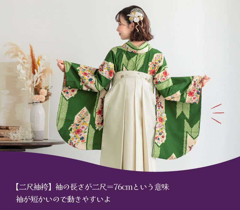 【二尺袖】二尺＝76cm