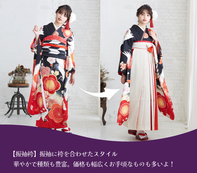 振袖に袴のスタイル