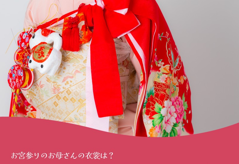 訪問着と産着コーデ