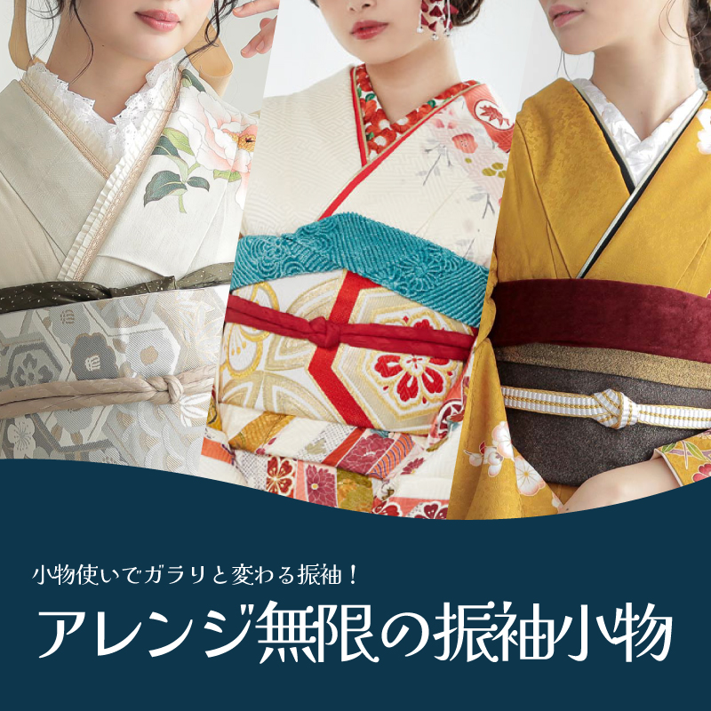 オプション小物