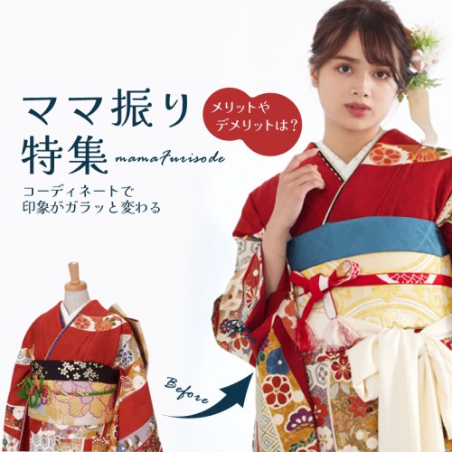 ママ振袖