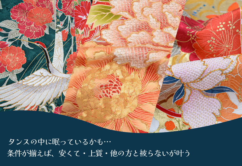 豪華な刺繍や絞りご自宅のタンスに眠っていませんか