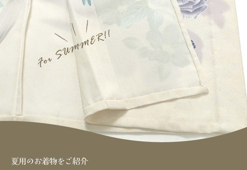 単衣・絽って何？