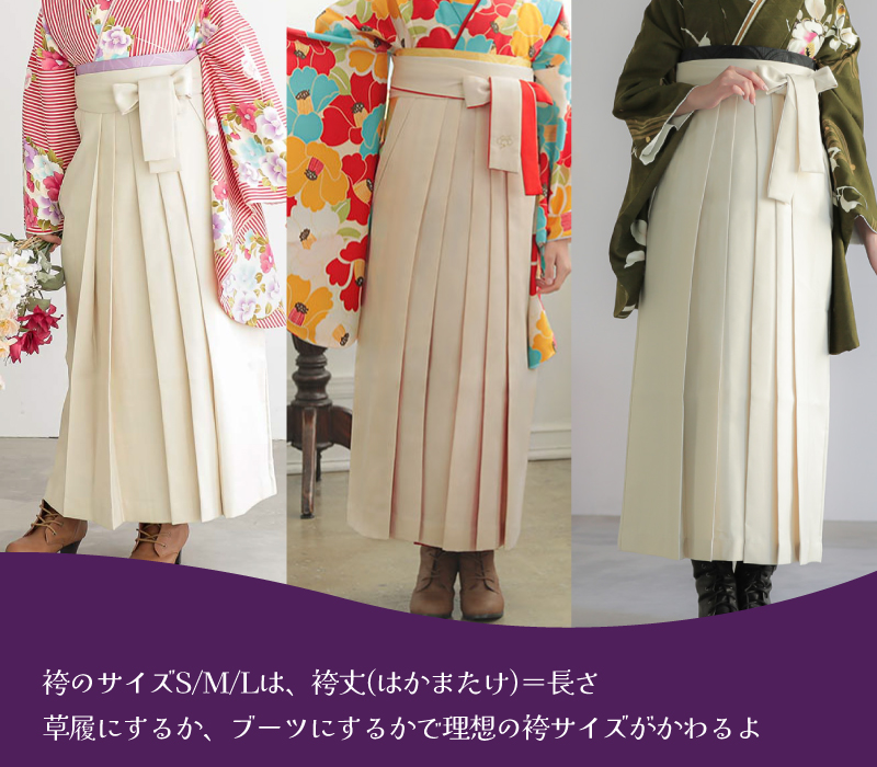 袴丈を測ろう