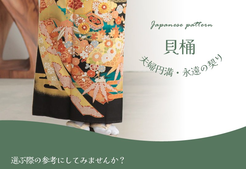 黒留の柄の意味