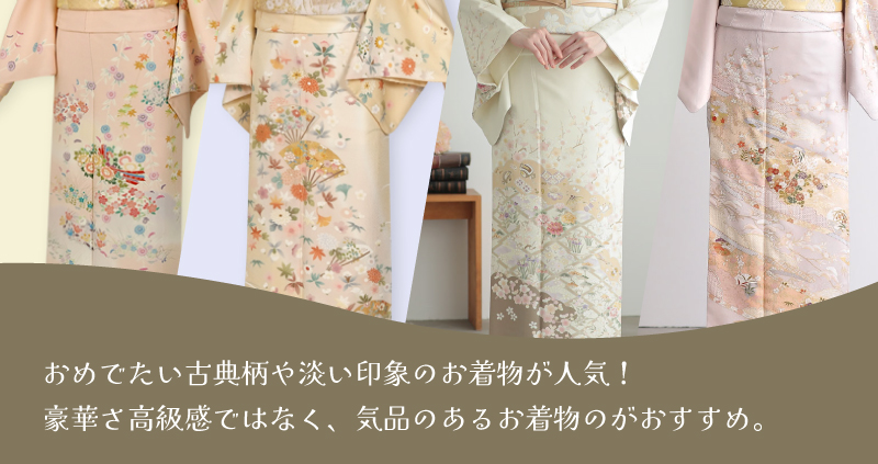 入学・卒業式におすすめ柄