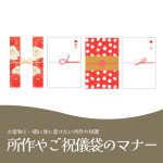 ご祝儀袋