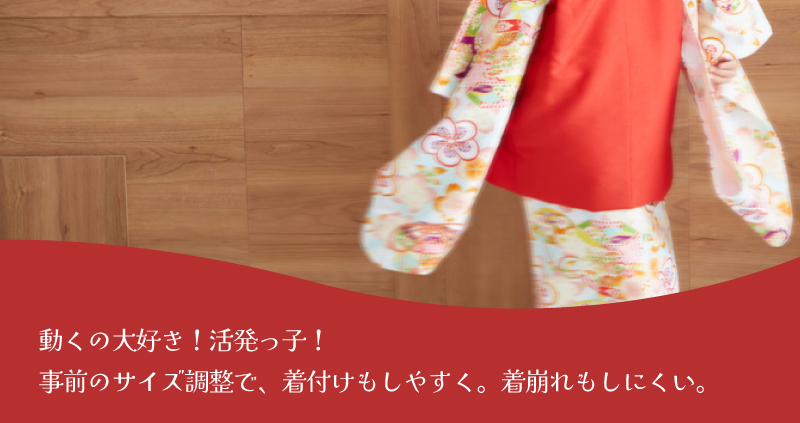 肩上げ・腰上げ