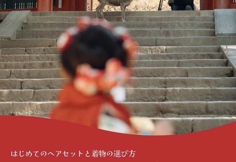 七五三体験レポ1