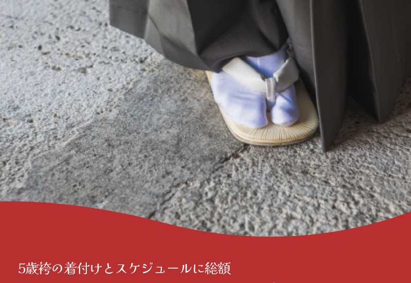 七五三体験レポ2