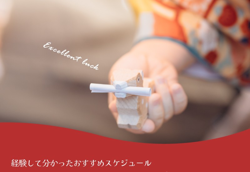 七五三体験レポ3