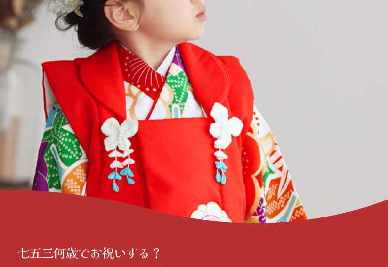 七五三対応身長
