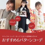 おすすめ6パターン