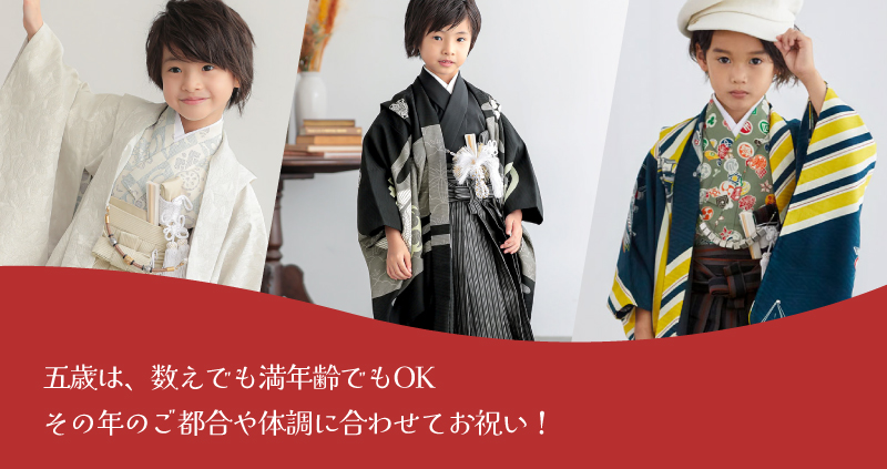 数え年でも満年齢でもOK