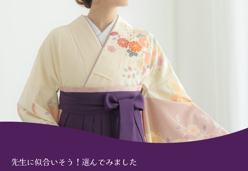 保護者が選ぶ先生袴