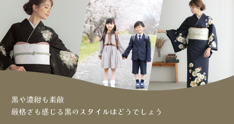 黒い訪問着